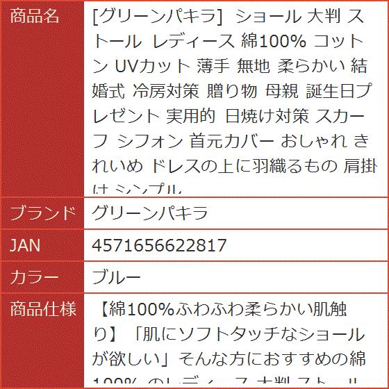 ショール 大判 ストール レディース 綿100% コットン UVカット 薄手 無地 柔らかい 結婚式 冷房対策 贈り物 母親(ブルー) - 画像 (7)