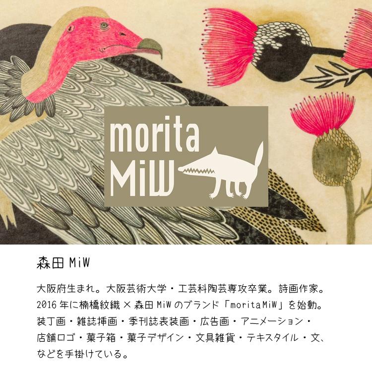 ハンカチ / moritaMiW モコモコドウブツハンカチ 全3種 ライチョウ 街角ネコ ウサギ 25cm×25cm 詩画作家 森田MiW 楠橋紋織 コラボ