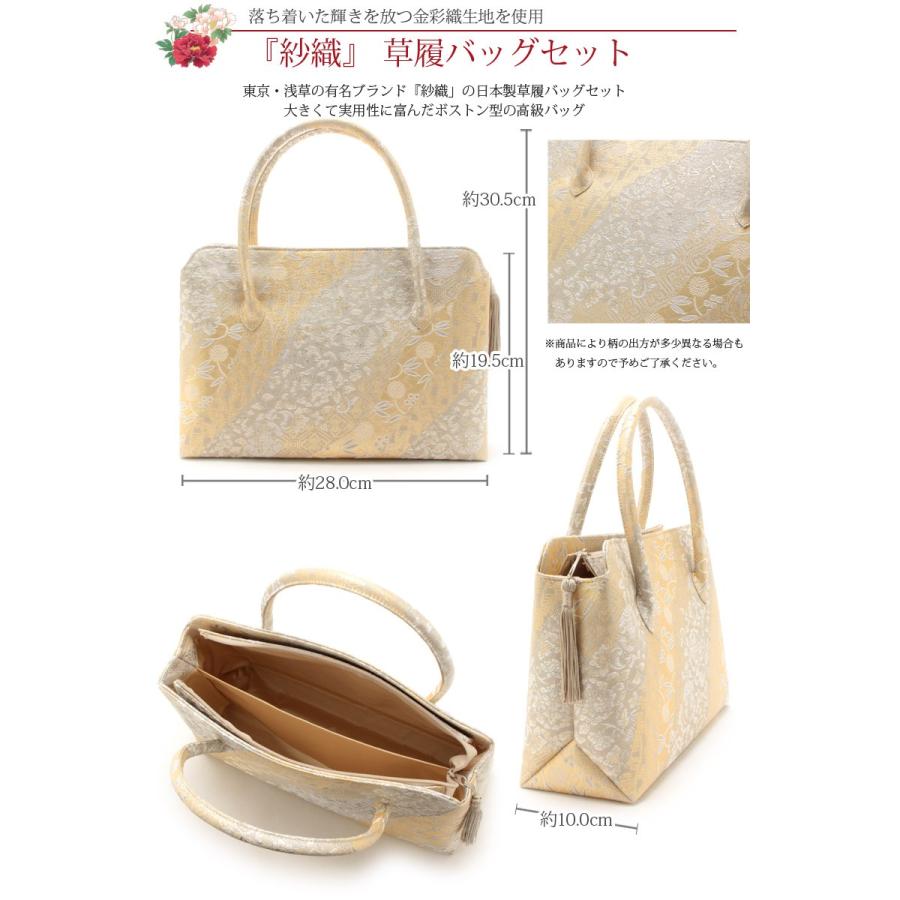Kisste 草履バッグセット 留袖 訪問着 紗織 沙織 S M L LL フリーサイズ 小さい 大きい 金 POINT
