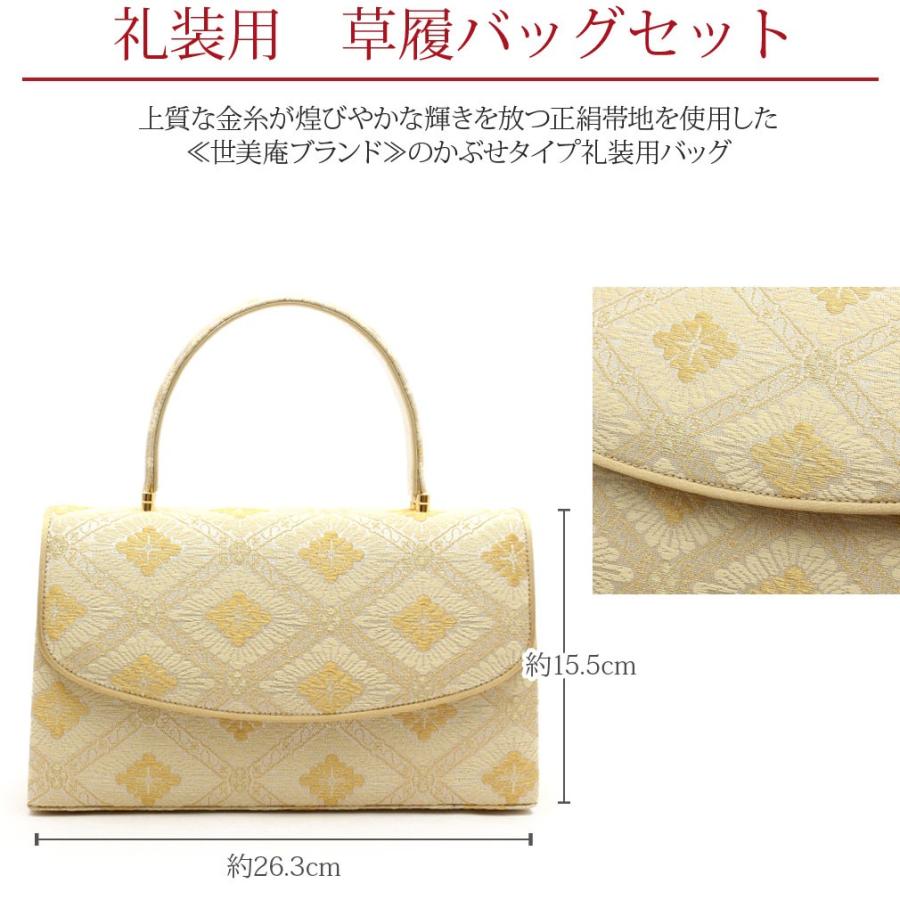 Kisste 草履バッグセット 留袖 訪問着 L フリーサイズ 金 銀 礼装 フォーマル 女性 POINT