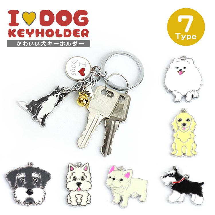 犬 キーホルダー 鈴 リング ドッグ シュナウザー ポメラニアン ゴールデン ブルドッグ パグ ボーダーコリー キーリング チャーム