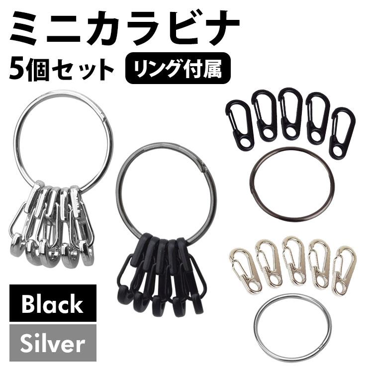 5個セット ミニカラビナ 5連 リング付属 コンパクト フック 登山 アウトドア 小さい 軽量 スリム 軽い 鍵