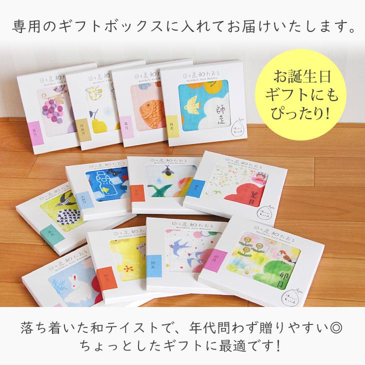 タオル ハンカチ プレゼント ギフト レディース 日本製 箱入り 和柄 誕生月 月名 泉州タオル Shinzi Katoh 日々是和たおる:和風月名 約23×23cm ガーゼ 優 - 画像 (6)