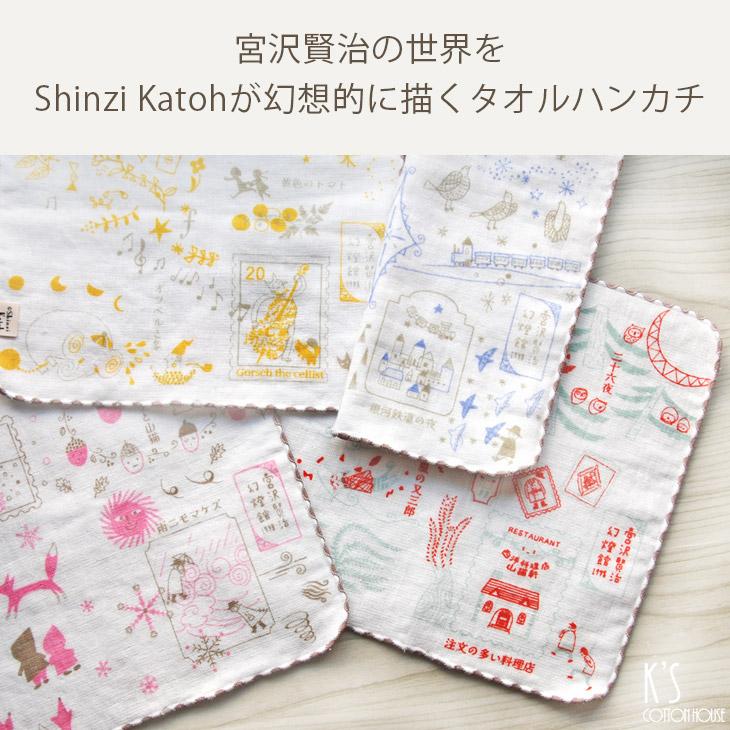 タオルハンカチ 宮沢賢治 幻燈館 賢治の旅 日本製 泉州タオル プレゼント グッズ 約23×23cm ガーゼ 無撚糸 綿100% シンジカトウ 童話 文学 優