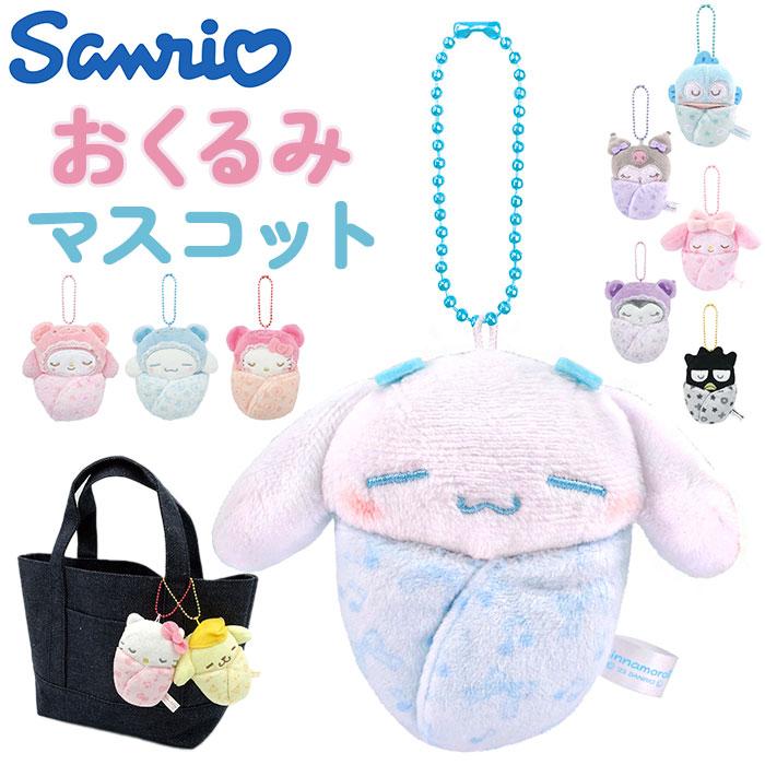☆ ハローキティ キャラクター おくるみマスコット マスコットキーホルダー ぬいぐるみ サンリオ sanrio - 画像 (2)