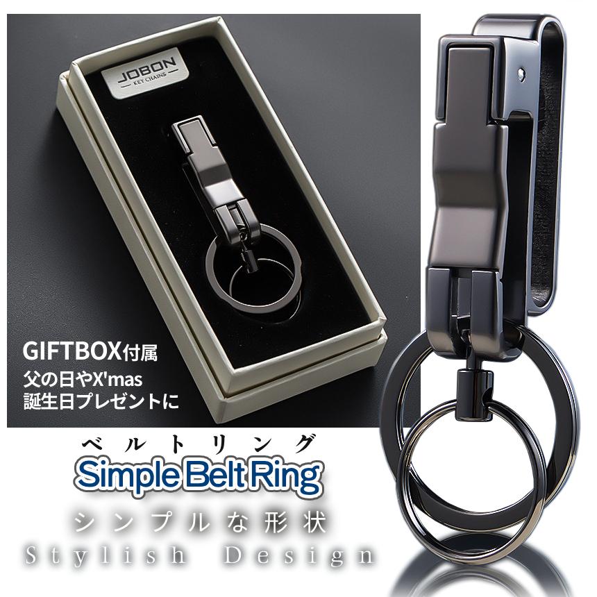 キーリング カラビナ ダブルリング ベルトループ ベルト 装着 キーホルダー キーチェーン ダブル リング 輪 シンプル 鍵 カギ ギフト プレゼント 贈り物 SINBELK - 画像 (4)