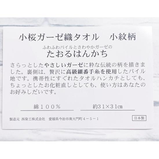 小桜小紋 たおるはんかち 約31×31cm 1枚 唐草 | ハンカチ ガーゼタオル タオルハンカチ ガーゼ 和柄 手ぬぐい 爆買 - 画像 (3)