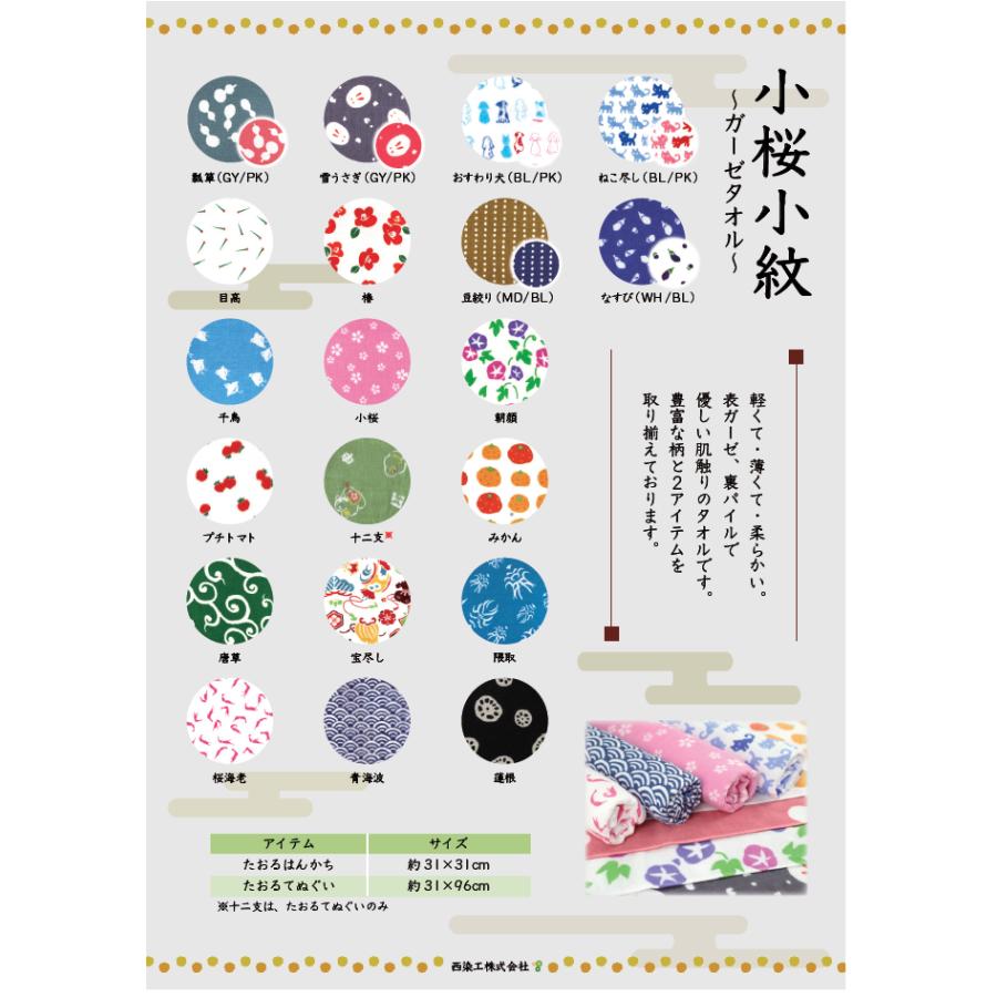 小桜小紋 たおるはんかち 約31×31cm 1枚 唐草 | ハンカチ ガーゼタオル タオルハンカチ ガーゼ 和柄 手ぬぐい 爆買 - 画像 (6)