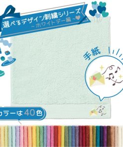 タオル美術館 ホワイトデー 名入れ 刺繍 タオル 40色タオル ハンカチ ホワイトデー編 手紙 ギフト プレゼント お祝い 贈り物 公式 記念品 ハロウィン