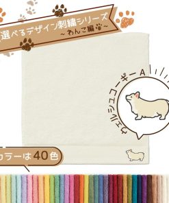 タオル美術館 犬 名入れ 刺繍 タオル ペット 40色タオル ハンカチ わんこ編 ウェルシュコーギーA ギフト プレゼント お祝い 贈り物 公式 記念品 ハロウィン