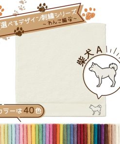 タオル美術館 犬 名入れ 刺繍 タオル ペット 40色タオル ハンカチ わんこ編 柴犬A ギフト プレゼント お祝い 贈り物 公式 記念品 ハロウィン
