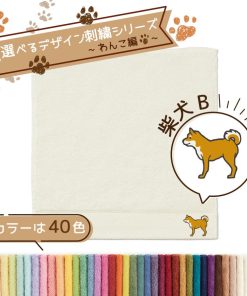 タオル美術館 犬 名入れ 刺繍 タオル ペット 40色タオル ハンカチ わんこ編 柴犬B ギフト プレゼント お祝い 贈り物 公式 記念品 ハロウィン