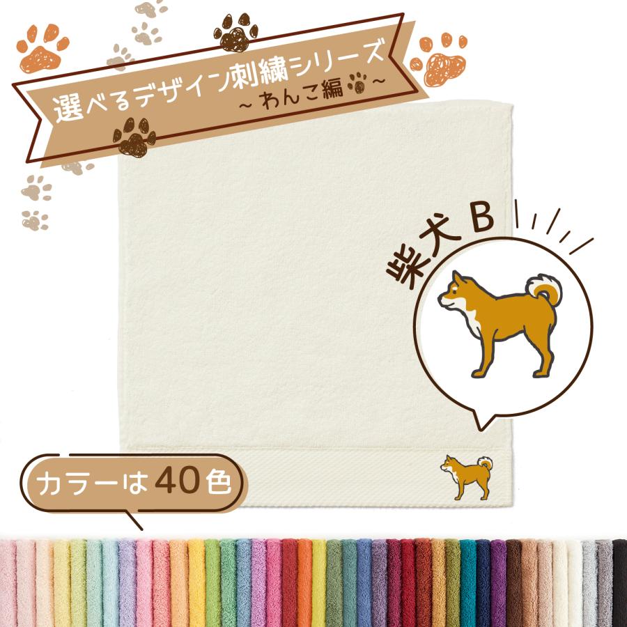 タオル美術館 犬 名入れ 刺繍 タオル ペット 40色タオル ハンカチ わんこ編 柴犬B ギフト プレゼント お祝い 贈り物 公式 記念品 ハロウィン