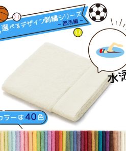 タオル美術館 スポーツ 名入れ 刺繍 タオル 40色タオル ハンドタオル 部活編 水泳 ギフト プレゼント お祝い 贈り物 公式 記念品 ハロウィン