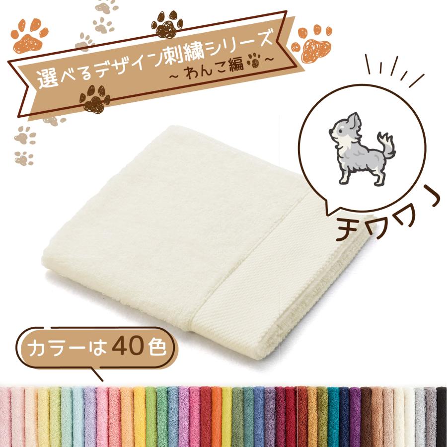 タオル美術館 犬 名入れ 刺繍 タオル ペット 40色タオル ハンドタオル わんこ編 チワワJ ギフト プレゼント お祝い 贈り物 公式 記念品 ハロウィン