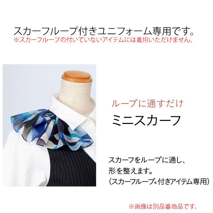 カーシーカシマ 事務服 ミニスカーフ EAZ970 和柄 スカーフループアイテム リバーシブル オフィスウェア 制服 ユニフォーム ENJOY - 画像 (4)