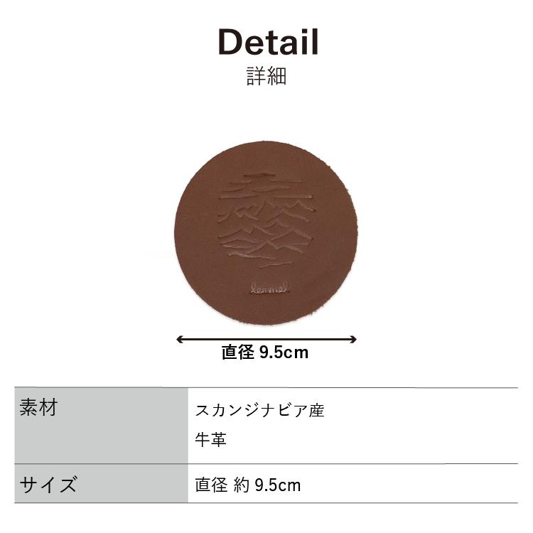 Lemmel Kaffe レザーコースター クストファラーレン 4枚パック【正規品】 - 画像 (8)